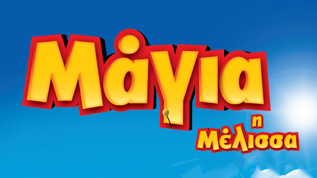 LOGO ΜΑΓΙΑ Η ΜΕΛΙΣΣΑ