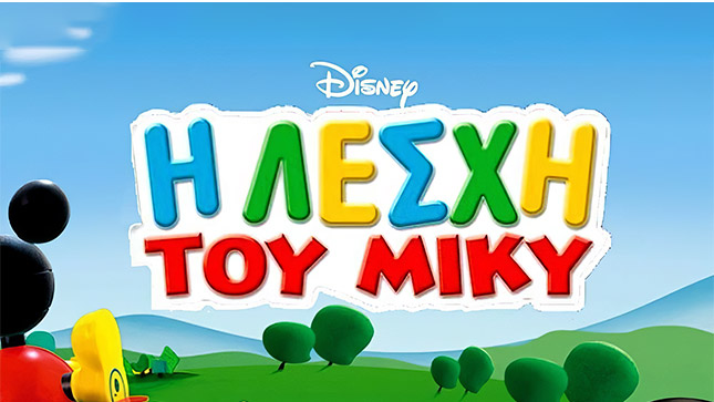 LOGO ΜΙΚΥ