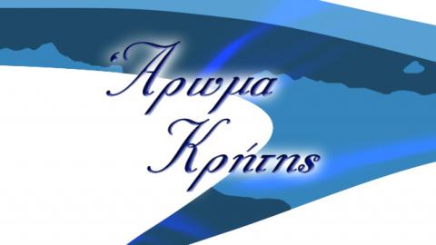LOGO ΑΡΩΜΑ ΚΡΗΤΗΣ