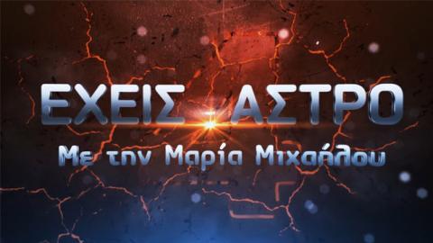 LOGO EXEIS ASTRO